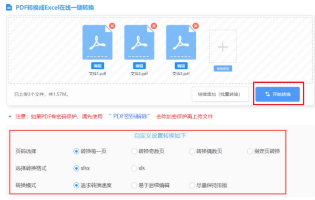 韦德教育官网使用讲解 - 开始转换